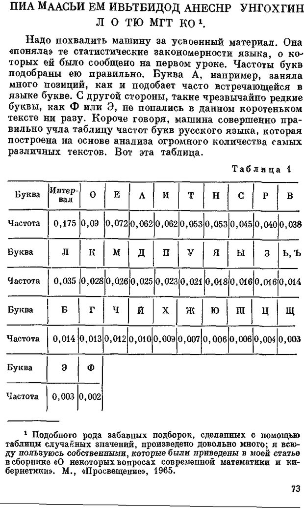 📖 DJVU. Человек и информация. Тростников В. Н. Страница 71. Читать онлайн djvu