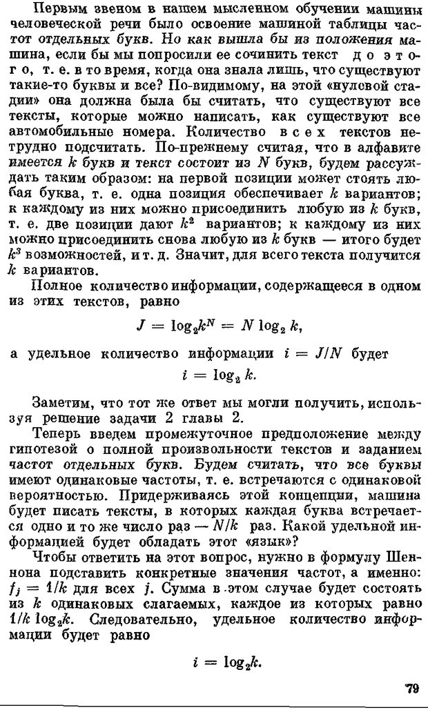 📖 DJVU. Человек и информация. Тростников В. Н. Страница 77. Читать онлайн djvu