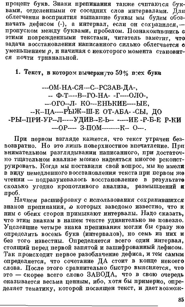 📖 DJVU. Человек и информация. Тростников В. Н. Страница 83. Читать онлайн djvu