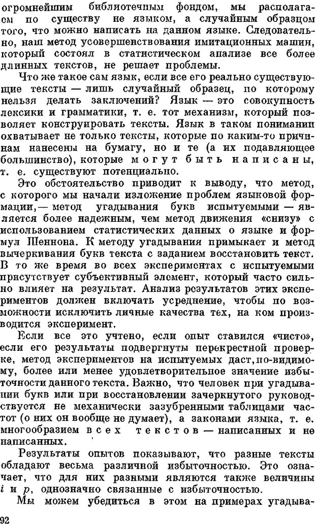 📖 DJVU. Человек и информация. Тростников В. Н. Страница 90. Читать онлайн djvu