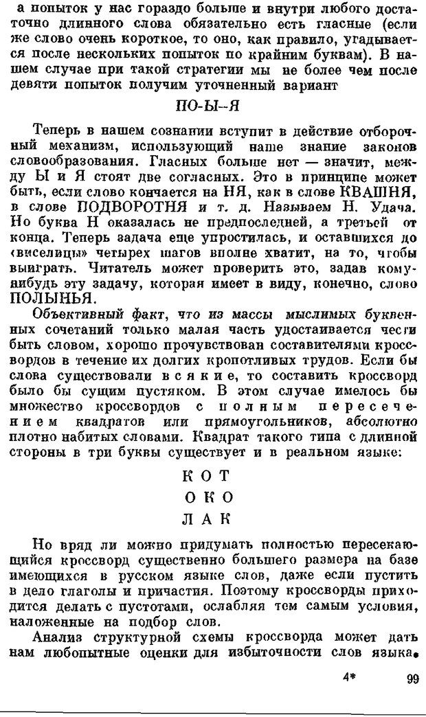 📖 DJVU. Человек и информация. Тростников В. Н. Страница 97. Читать онлайн djvu