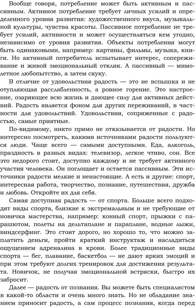 📖 PDF. Русский Карнеги. Тукмаков А. В. Страница 100. Читать онлайн pdf