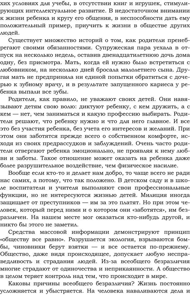 📖 PDF. Русский Карнеги. Тукмаков А. В. Страница 107. Читать онлайн pdf