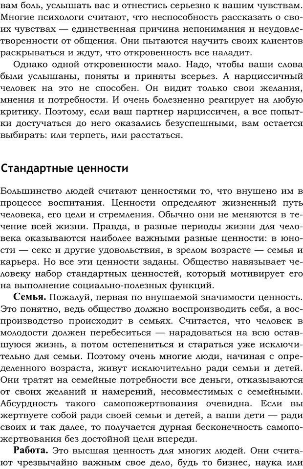 📖 PDF. Русский Карнеги. Тукмаков А. В. Страница 110. Читать онлайн pdf