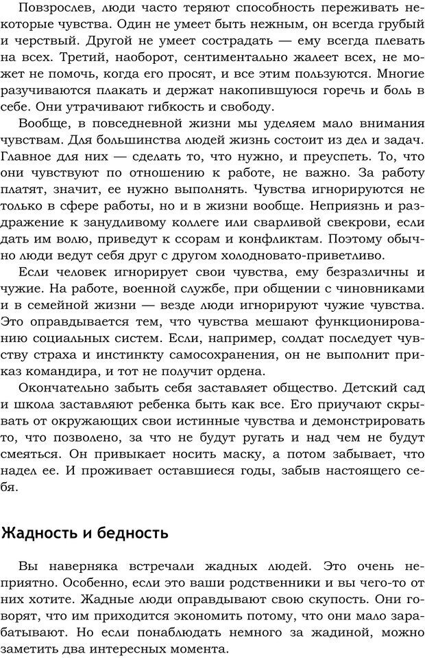 📖 PDF. Русский Карнеги. Тукмаков А. В. Страница 118. Читать онлайн pdf