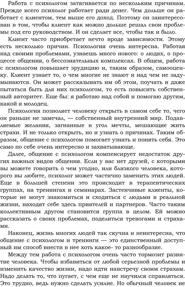 📖 PDF. Русский Карнеги. Тукмаков А. В. Страница 140. Читать онлайн pdf