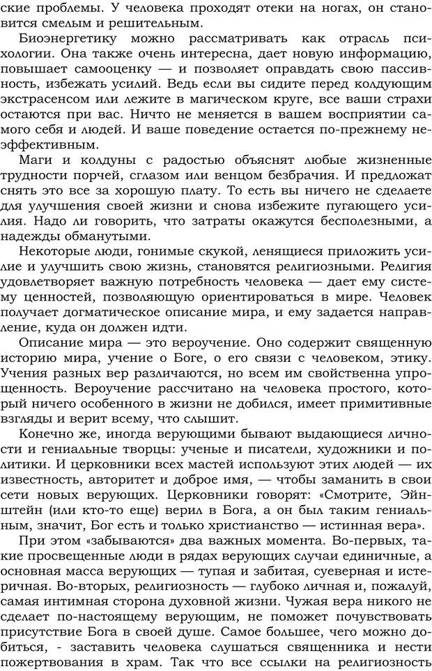 📖 PDF. Русский Карнеги. Тукмаков А. В. Страница 142. Читать онлайн pdf