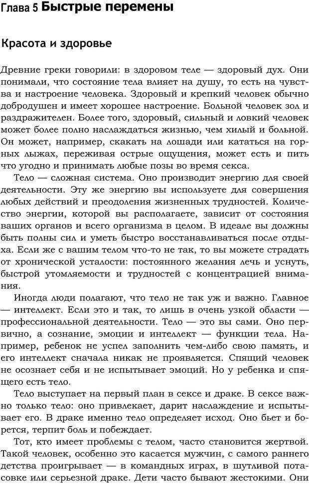 📖 PDF. Русский Карнеги. Тукмаков А. В. Страница 146. Читать онлайн pdf