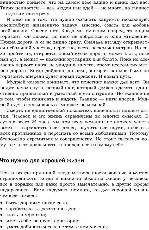 📖 PDF. Русский Карнеги. Тукмаков А. В. Страница 15. Читать онлайн pdf