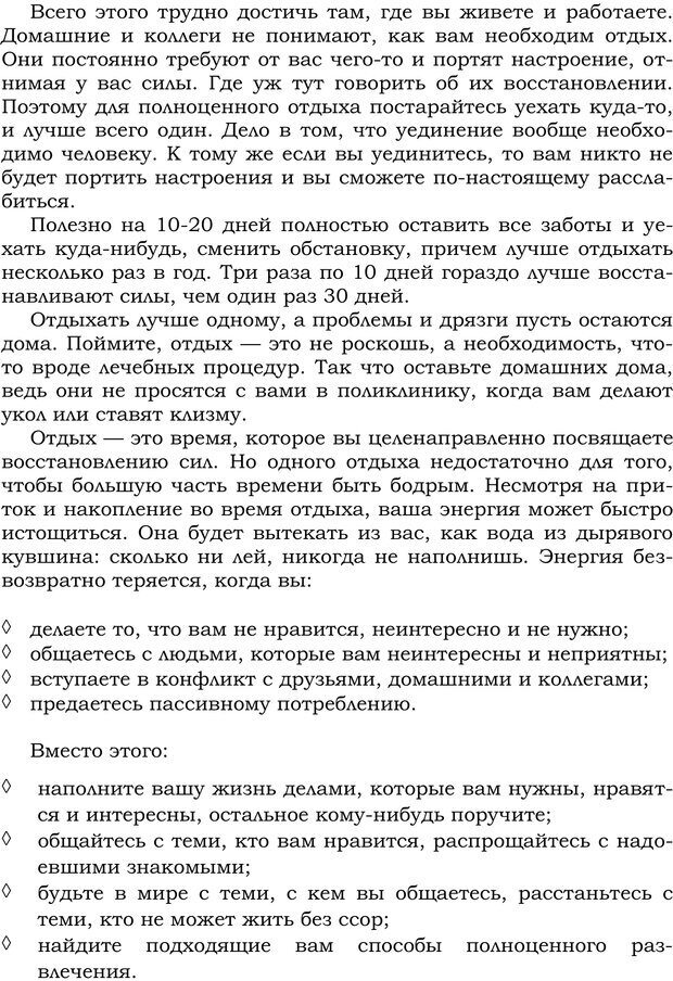 📖 PDF. Русский Карнеги. Тукмаков А. В. Страница 155. Читать онлайн pdf