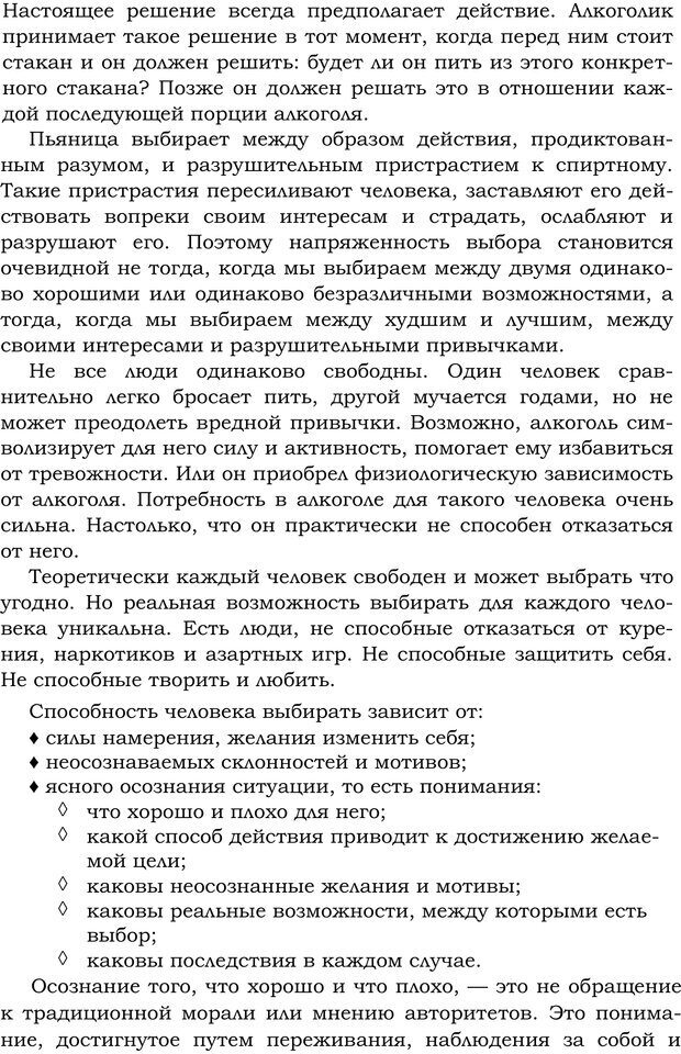 📖 PDF. Русский Карнеги. Тукмаков А. В. Страница 18. Читать онлайн pdf