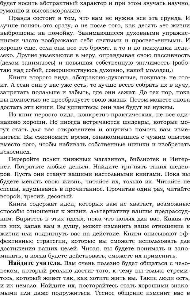 📖 PDF. Русский Карнеги. Тукмаков А. В. Страница 29. Читать онлайн pdf