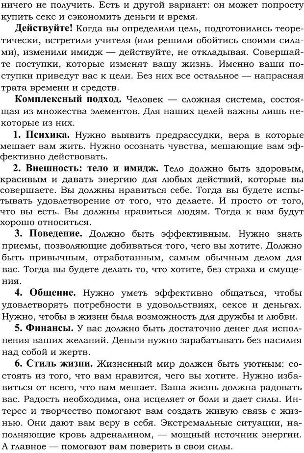 📖 PDF. Русский Карнеги. Тукмаков А. В. Страница 31. Читать онлайн pdf