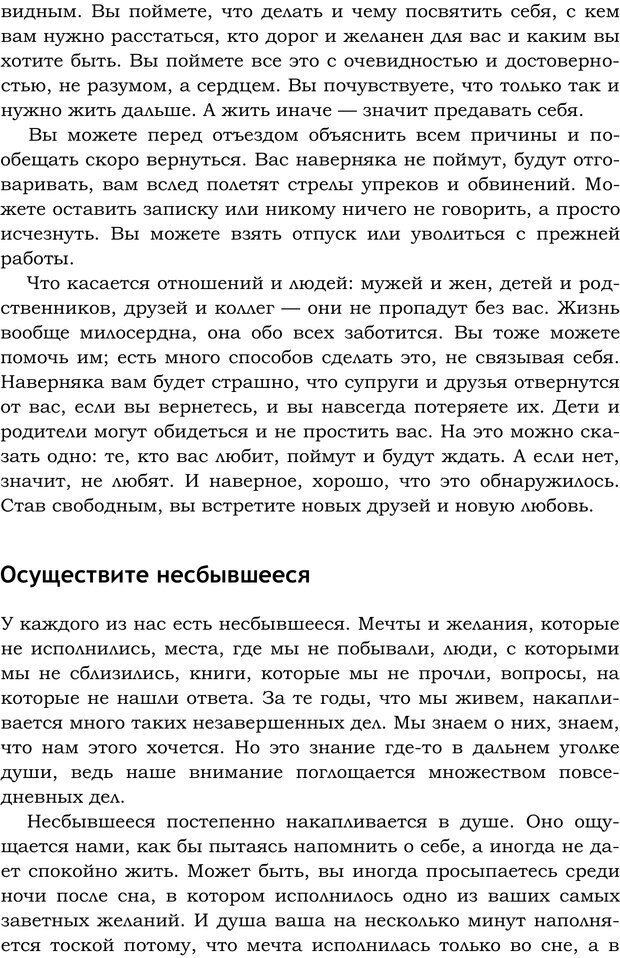 📖 PDF. Русский Карнеги. Тукмаков А. В. Страница 46. Читать онлайн pdf