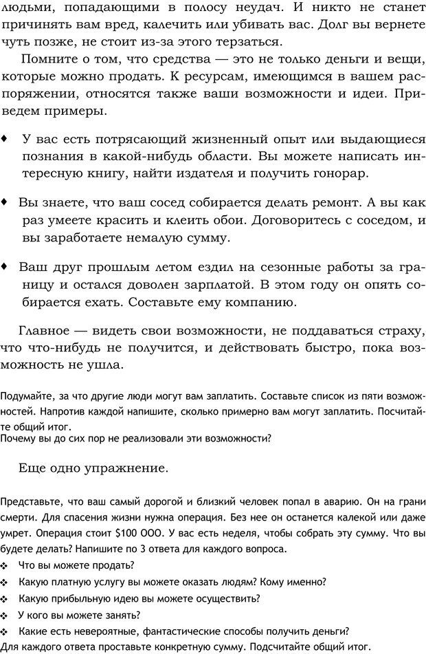 📖 PDF. Русский Карнеги. Тукмаков А. В. Страница 52. Читать онлайн pdf