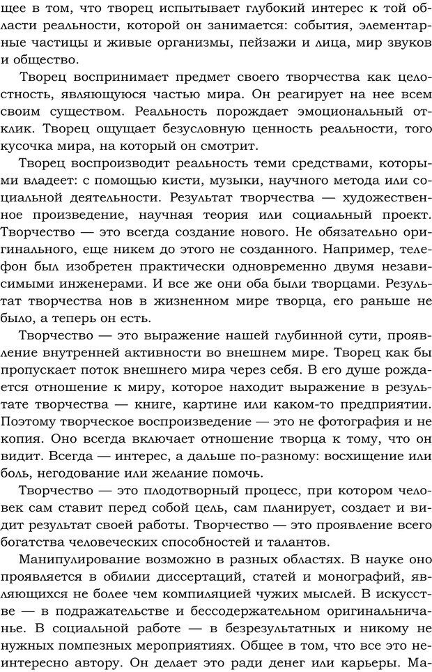 📖 PDF. Русский Карнеги. Тукмаков А. В. Страница 76. Читать онлайн pdf