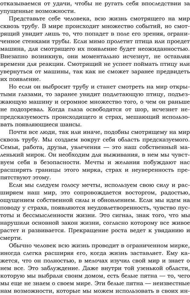 📖 PDF. Русский Карнеги. Тукмаков А. В. Страница 89. Читать онлайн pdf