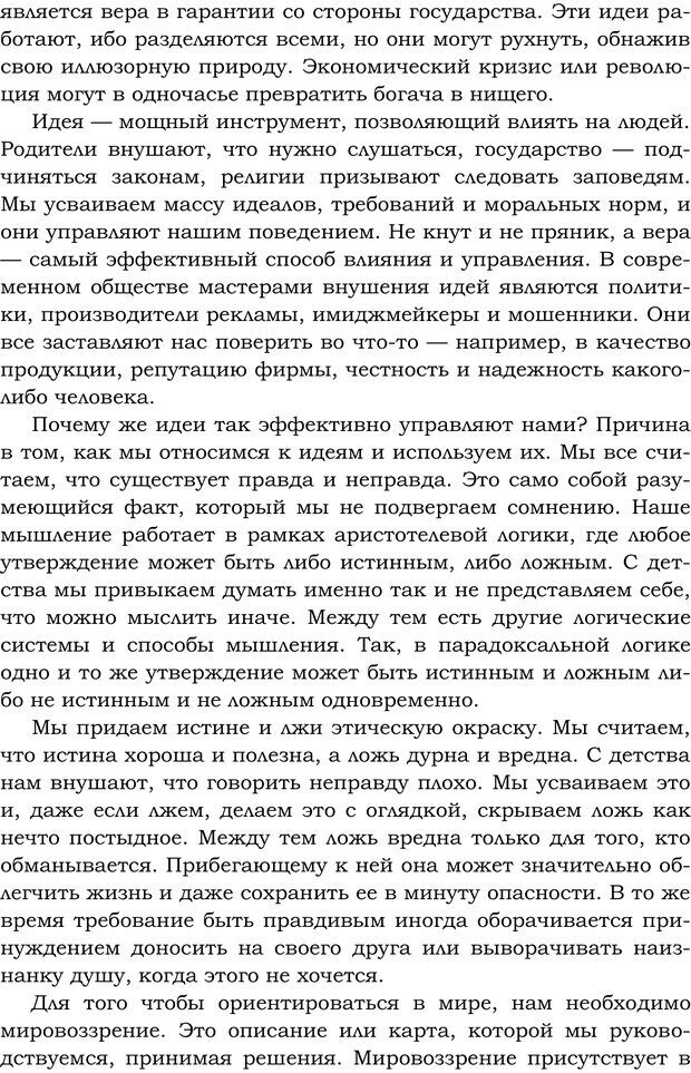 📖 PDF. Русский Карнеги. Тукмаков А. В. Страница 92. Читать онлайн pdf