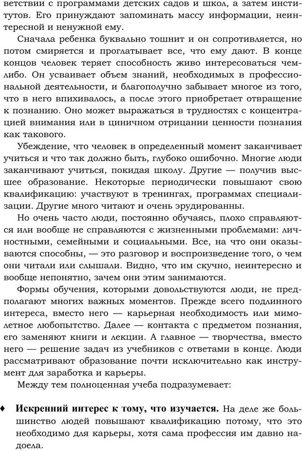 📖 PDF. Русский Карнеги. Тукмаков А. В. Страница 96. Читать онлайн pdf