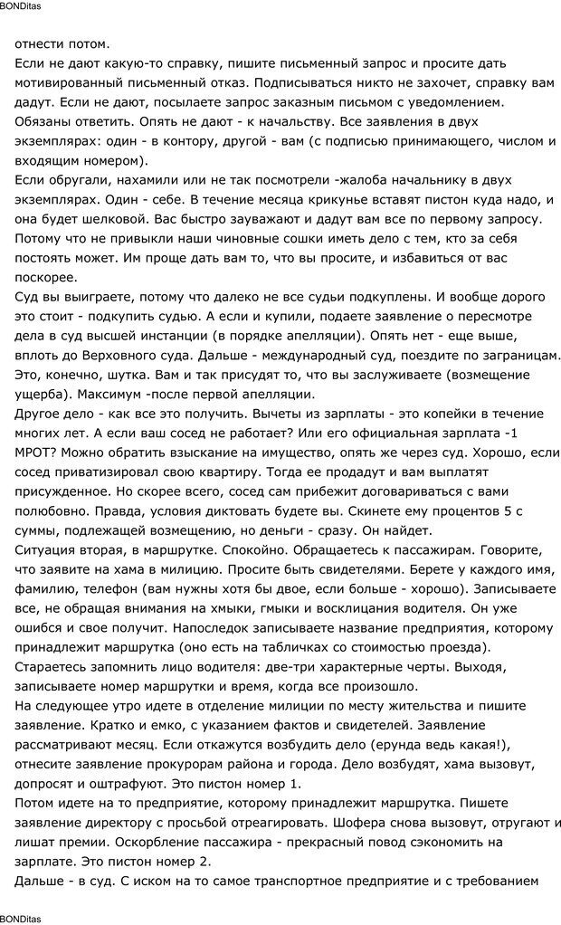 📖 PDF. Сильный всегда прав (Сам себе психолог). Тукмаков А. В. Страница 12. Читать онлайн pdf