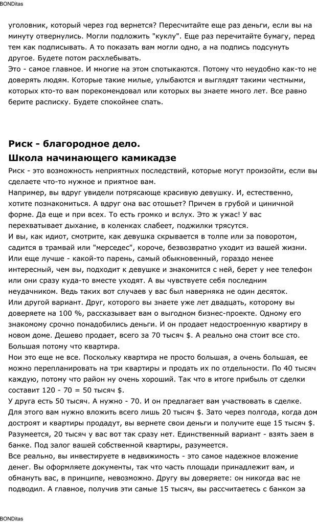 📖 PDF. Сильный всегда прав (Сам себе психолог). Тукмаков А. В. Страница 17. Читать онлайн pdf