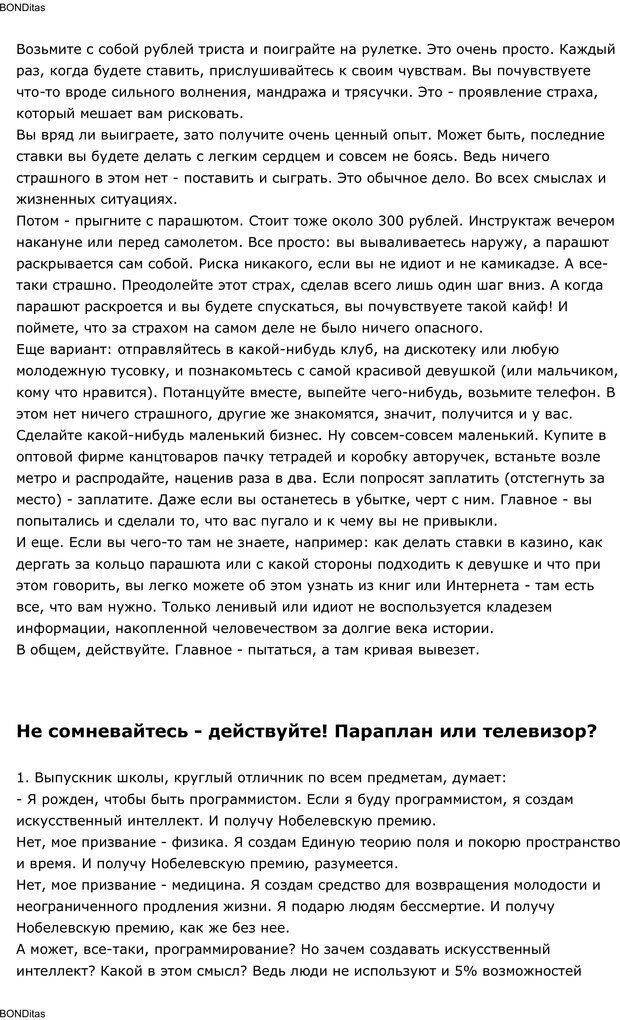 📖 PDF. Сильный всегда прав (Сам себе психолог). Тукмаков А. В. Страница 20. Читать онлайн pdf