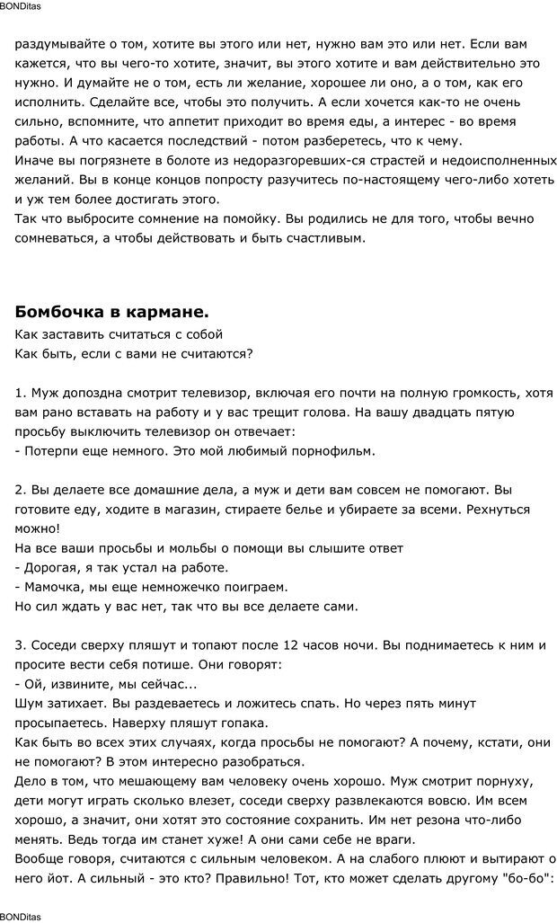 📖 PDF. Сильный всегда прав (Сам себе психолог). Тукмаков А. В. Страница 22. Читать онлайн pdf