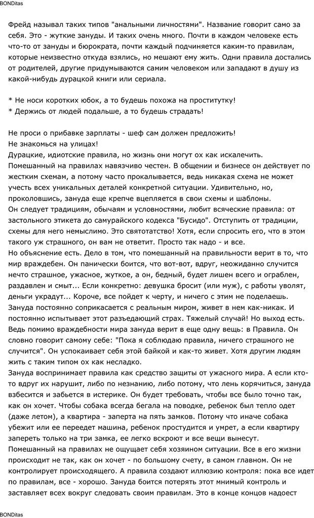 📖 PDF. Сильный всегда прав (Сам себе психолог). Тукмаков А. В. Страница 27. Читать онлайн pdf