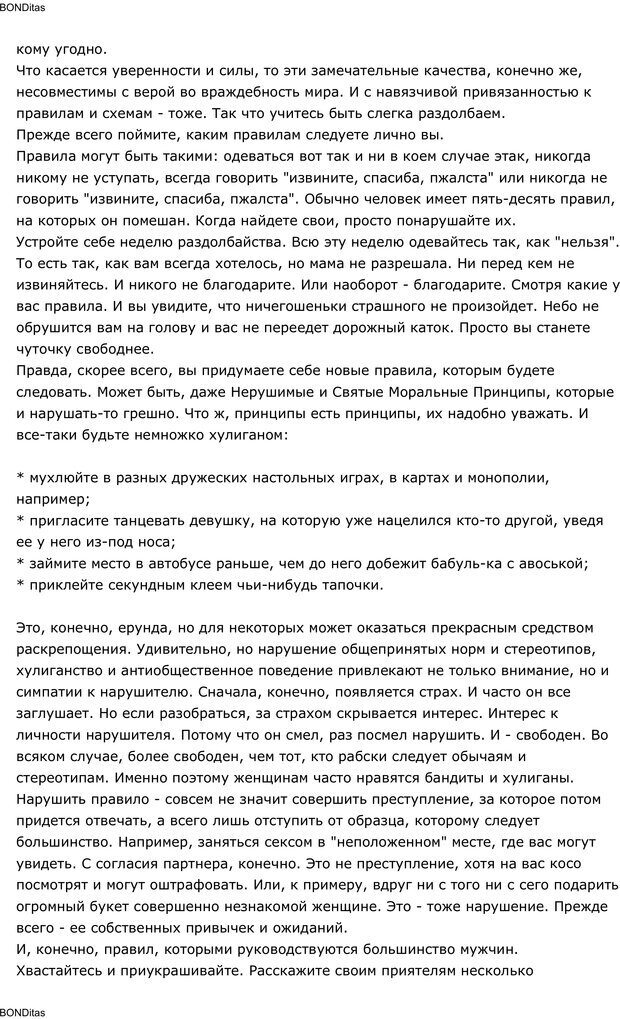 📖 PDF. Сильный всегда прав (Сам себе психолог). Тукмаков А. В. Страница 28. Читать онлайн pdf