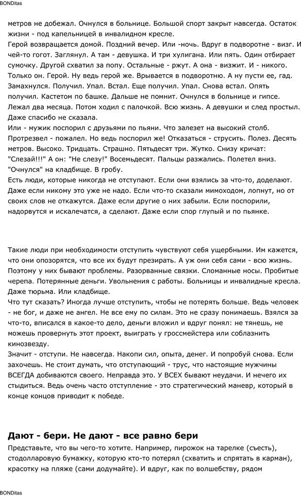 📖 PDF. Сильный всегда прав (Сам себе психолог). Тукмаков А. В. Страница 35. Читать онлайн pdf