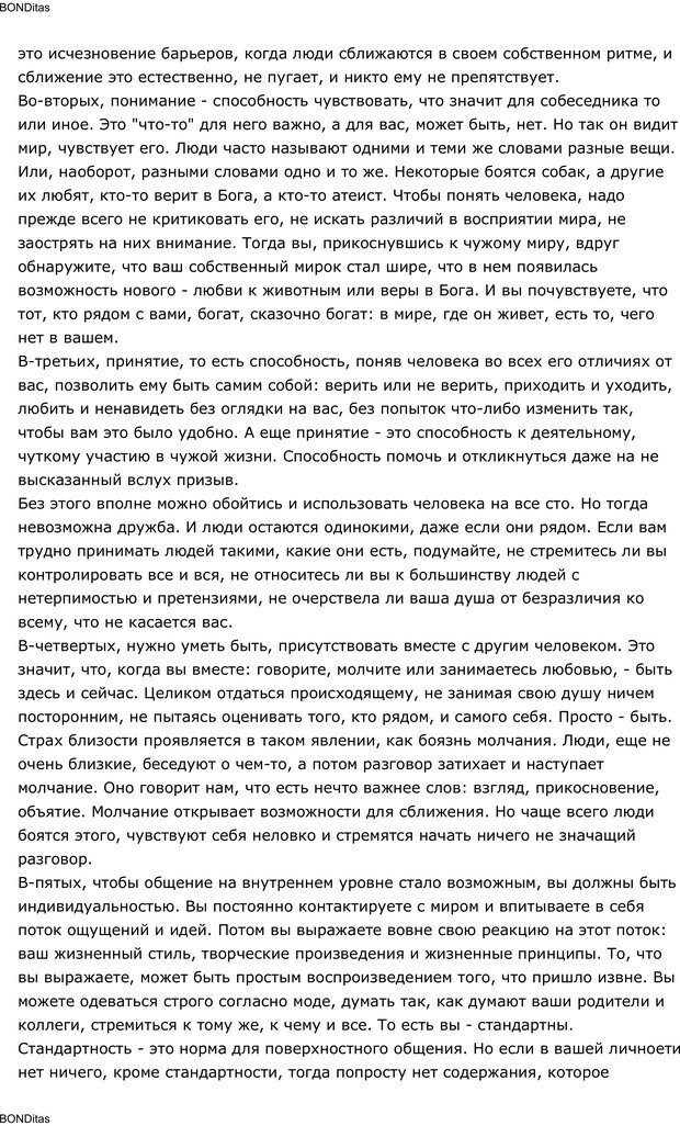 📖 PDF. Сильный всегда прав (Сам себе психолог). Тукмаков А. В. Страница 42. Читать онлайн pdf