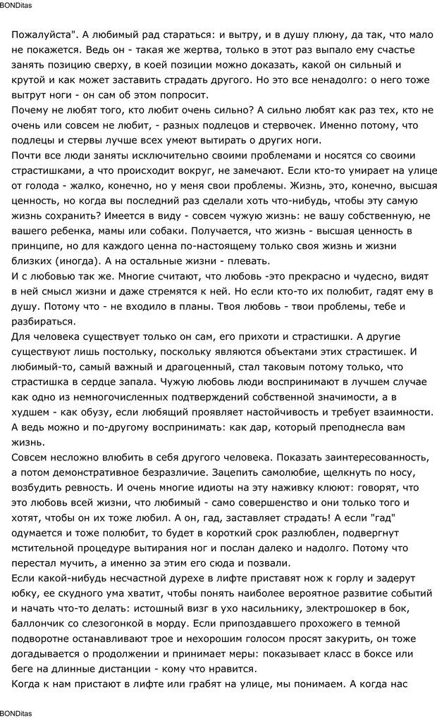 📖 PDF. Сильный всегда прав (Сам себе психолог). Тукмаков А. В. Страница 45. Читать онлайн pdf