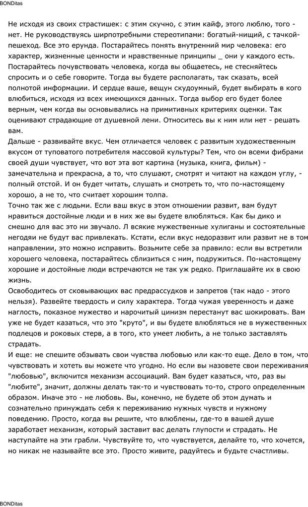 📖 PDF. Сильный всегда прав (Сам себе психолог). Тукмаков А. В. Страница 47. Читать онлайн pdf