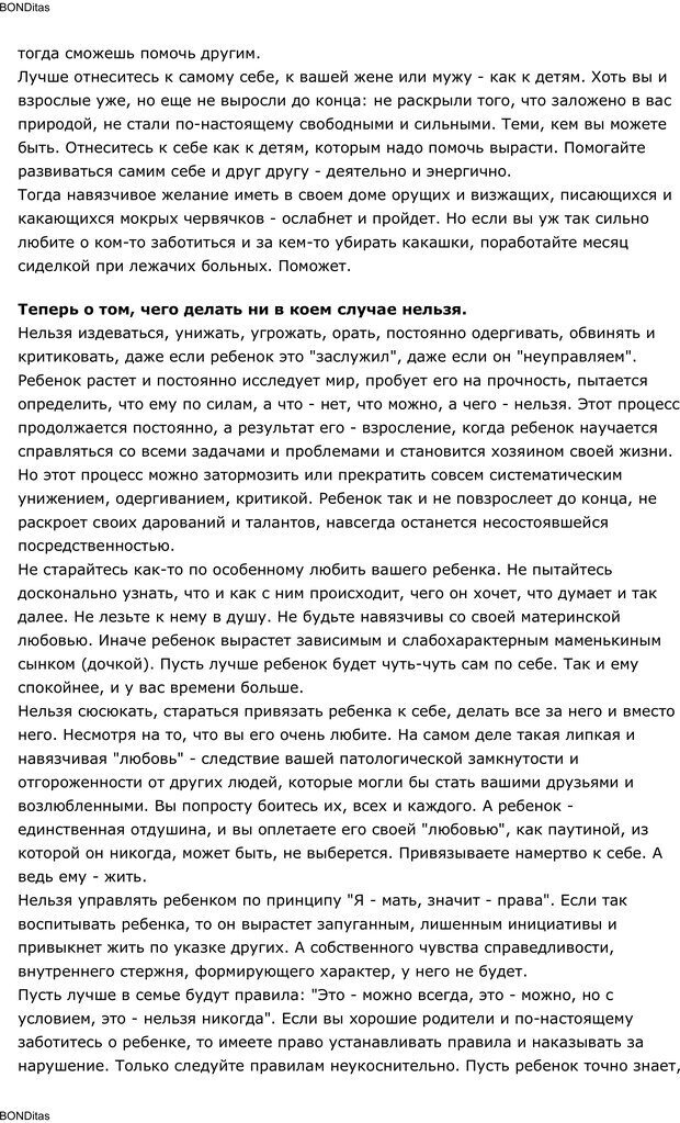 📖 PDF. Сильный всегда прав (Сам себе психолог). Тукмаков А. В. Страница 53. Читать онлайн pdf