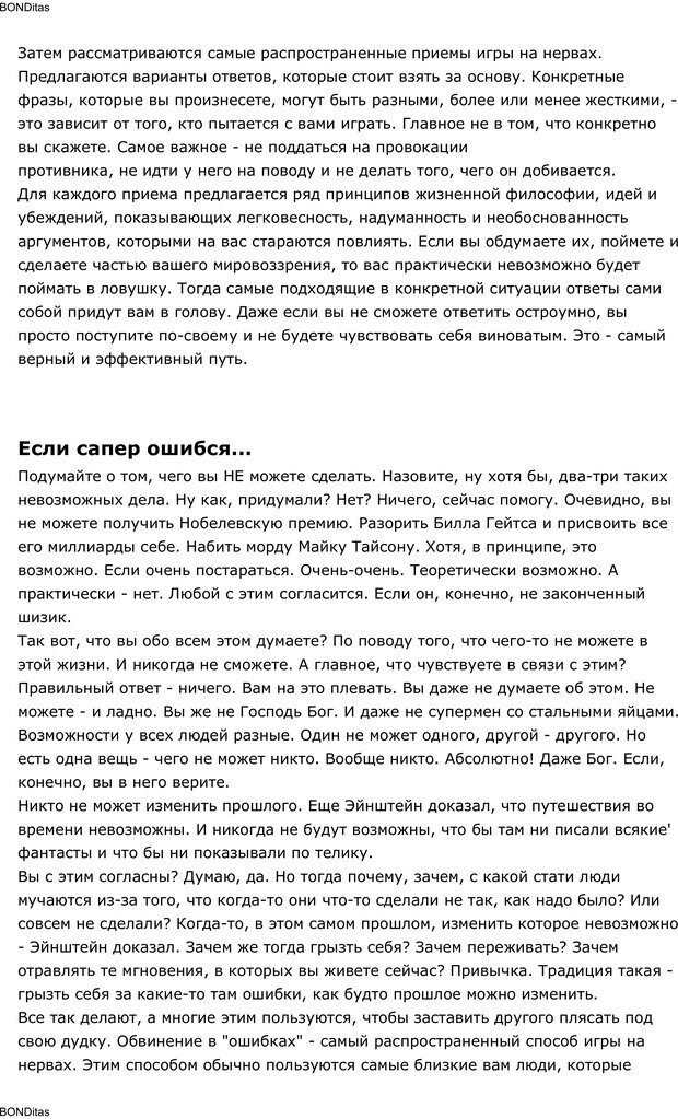 📖 PDF. Сильный всегда прав (Сам себе психолог). Тукмаков А. В. Страница 60. Читать онлайн pdf