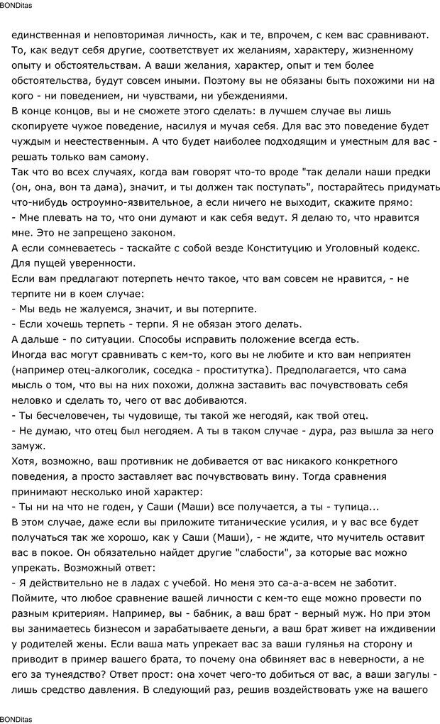 📖 PDF. Сильный всегда прав (Сам себе психолог). Тукмаков А. В. Страница 68. Читать онлайн pdf