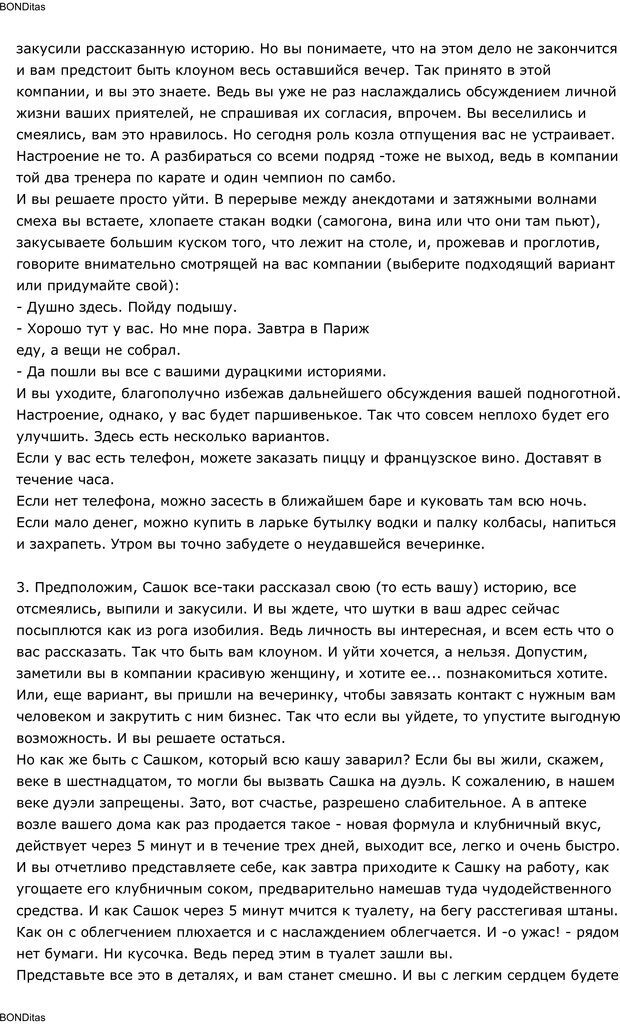 📖 PDF. Сильный всегда прав (Сам себе психолог). Тукмаков А. В. Страница 7. Читать онлайн pdf