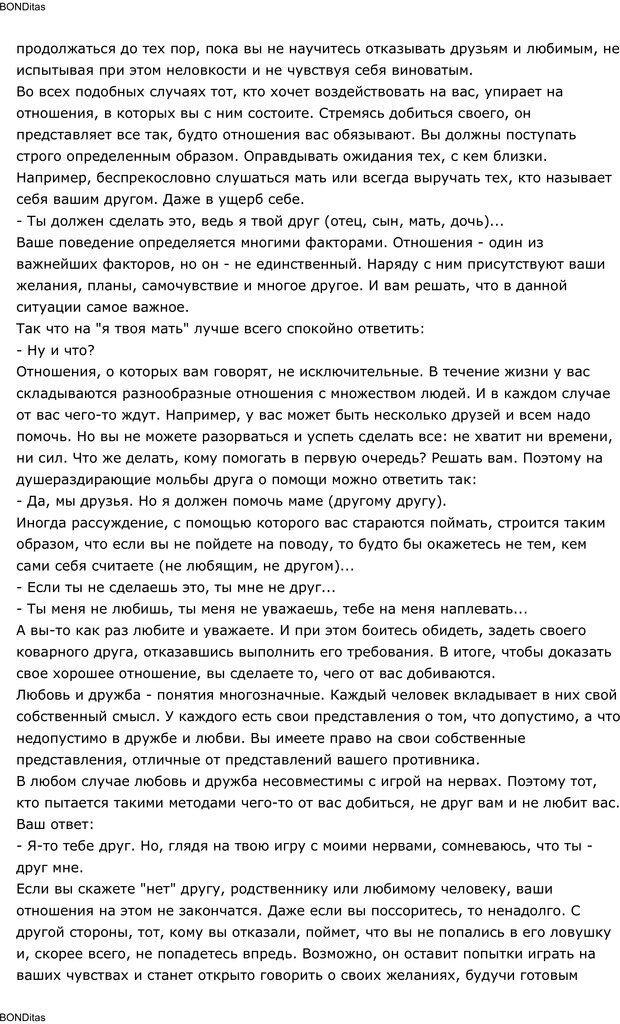 📖 PDF. Сильный всегда прав (Сам себе психолог). Тукмаков А. В. Страница 74. Читать онлайн pdf