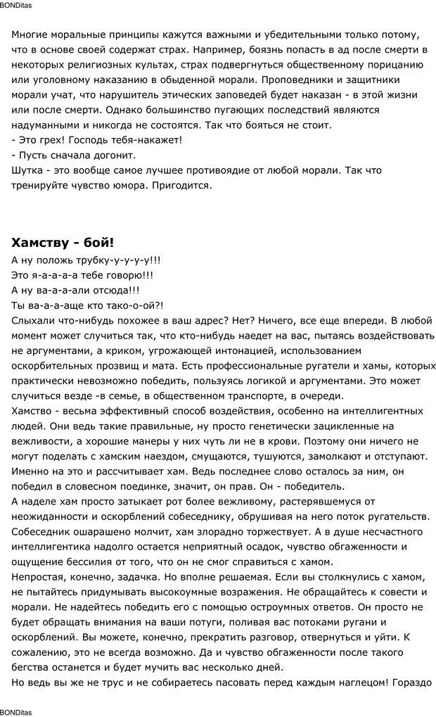 📖 PDF. Сильный всегда прав (Сам себе психолог). Тукмаков А. В. Страница 79. Читать онлайн pdf