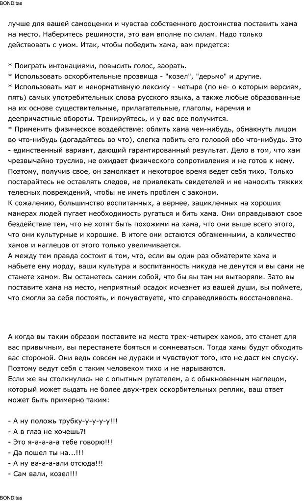 📖 PDF. Сильный всегда прав (Сам себе психолог). Тукмаков А. В. Страница 80. Читать онлайн pdf