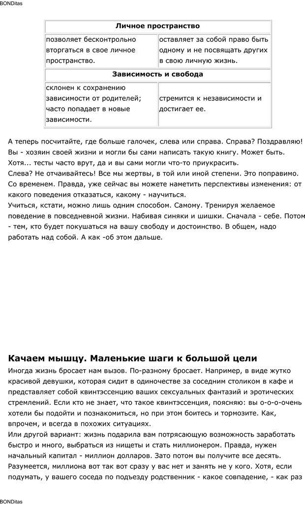 📖 PDF. Сильный всегда прав (Сам себе психолог). Тукмаков А. В. Страница 86. Читать онлайн pdf