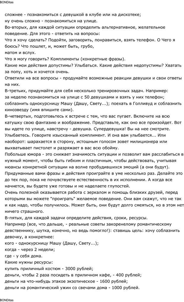 📖 PDF. Сильный всегда прав (Сам себе психолог). Тукмаков А. В. Страница 89. Читать онлайн pdf