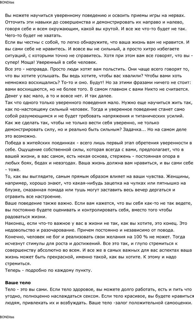 📖 PDF. Сильный всегда прав (Сам себе психолог). Тукмаков А. В. Страница 93. Читать онлайн pdf