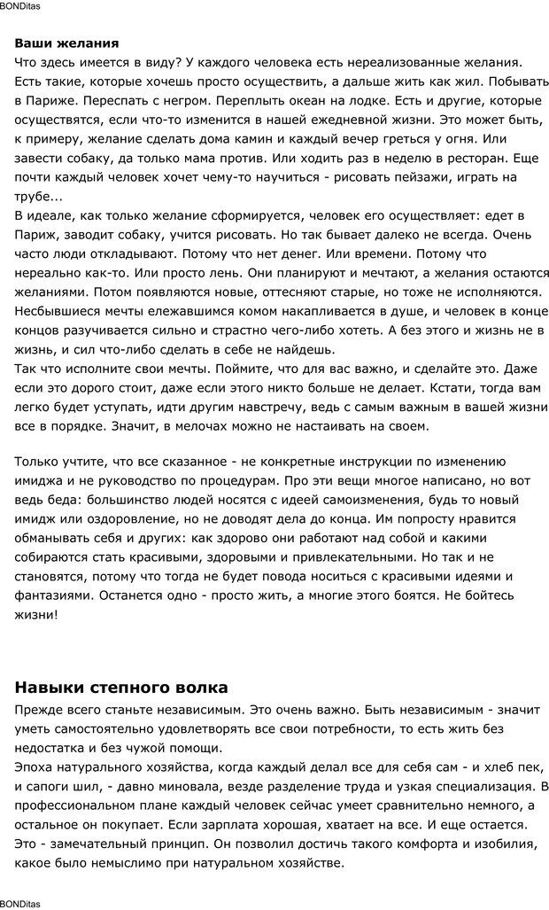 📖 PDF. Сильный всегда прав (Сам себе психолог). Тукмаков А. В. Страница 98. Читать онлайн pdf