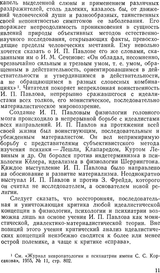 📖 DJVU. Павлов и Фрейд. Уэллс Г. Страница 10. Читать онлайн djvu