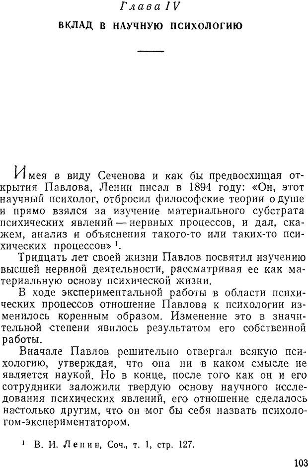 📖 DJVU. Павлов и Фрейд. Уэллс Г. Страница 101. Читать онлайн djvu