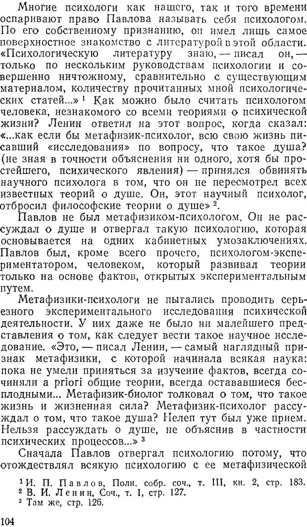 📖 DJVU. Павлов и Фрейд. Уэллс Г. Страница 102. Читать онлайн djvu