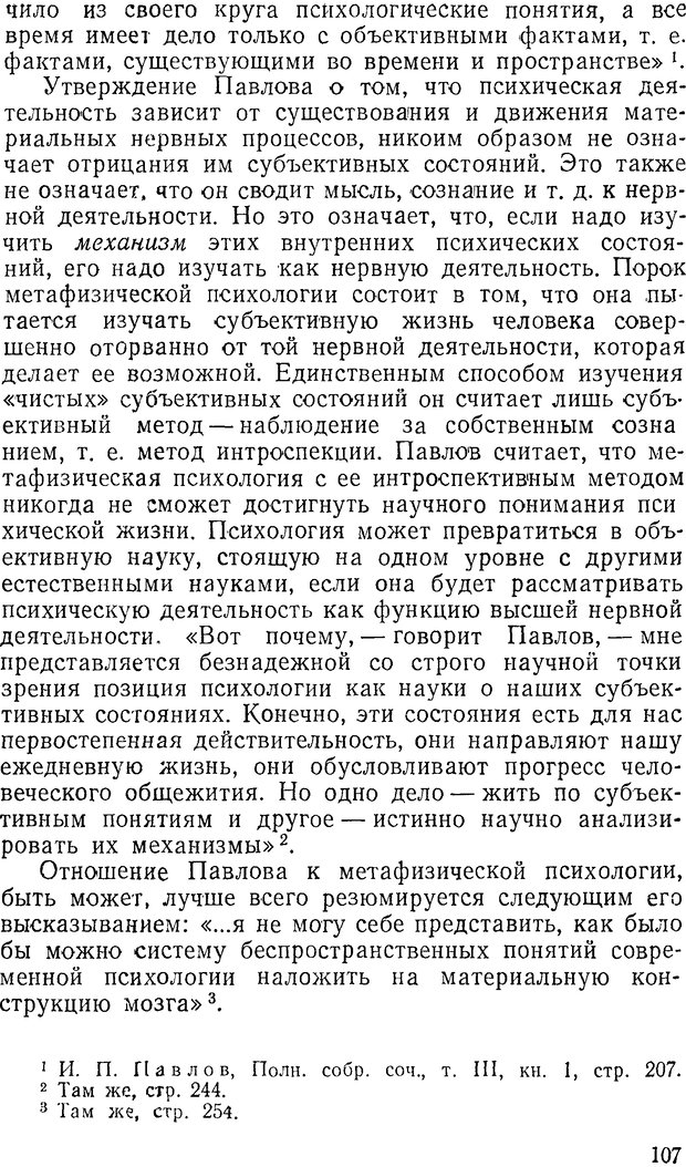 📖 DJVU. Павлов и Фрейд. Уэллс Г. Страница 105. Читать онлайн djvu