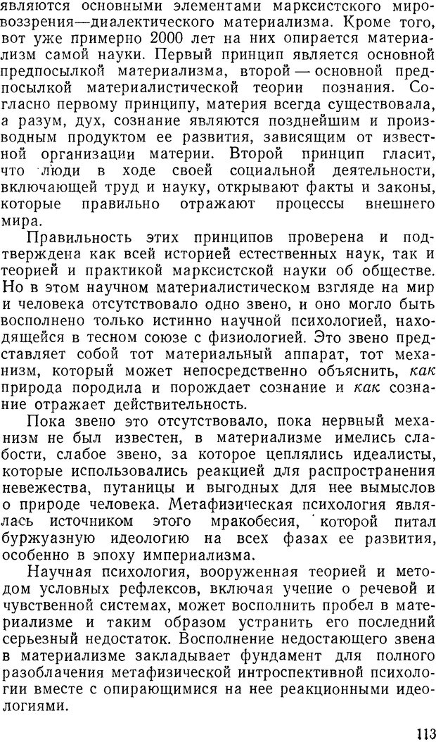 📖 DJVU. Павлов и Фрейд. Уэллс Г. Страница 111. Читать онлайн djvu