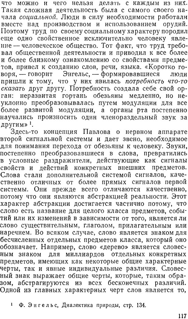 📖 DJVU. Павлов и Фрейд. Уэллс Г. Страница 115. Читать онлайн djvu